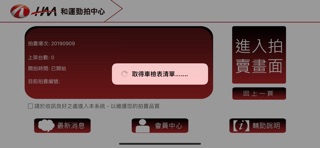 HAA車輛拍賣 app screenshot 2