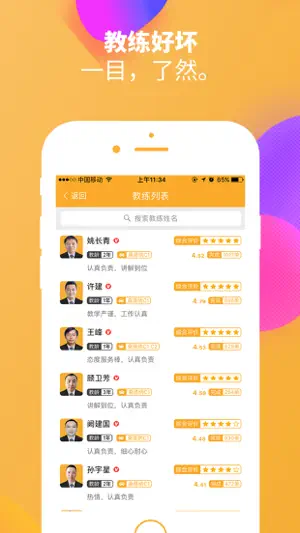 火星学车 screenshot 1