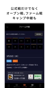 J:COMプロ野球アプリ 放送スケジュール screenshot