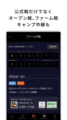 J:COMプロ野球アプリ 放送スケジュール screenshot 4