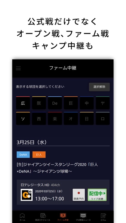J:COMプロ野球アプリ 放送スケジュール screenshot-3