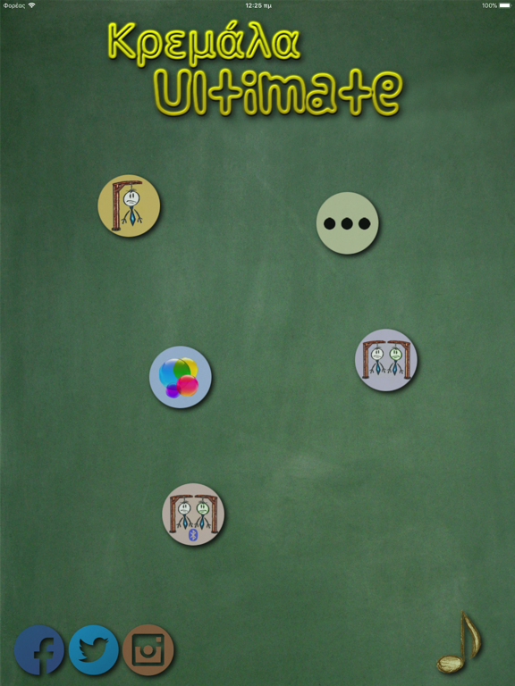 Screenshot #5 pour Κρεμάλα Ultimate