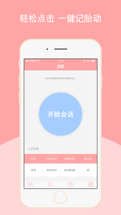 胎动管家专业版 screenshot