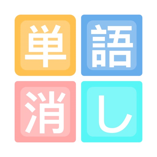 単語クラッシュ-暇つぶし人気のIQゲーム icon