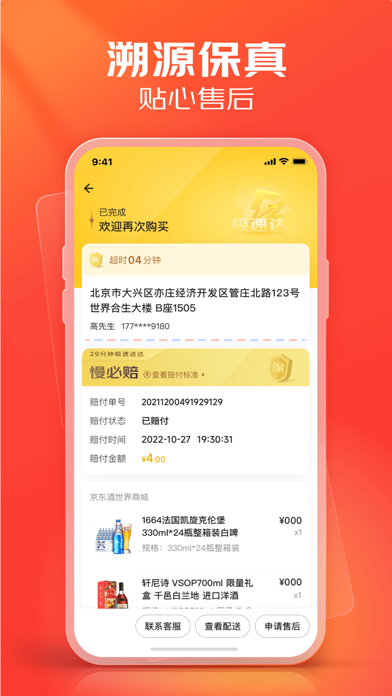 京东酒世界 - 买酒29分钟极速送达 Screenshot