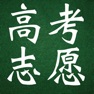 Get 高考志愿参考 for iOS, iPhone, iPad Aso Report