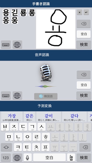 韓国語AI辞書･翻訳＆拡張キーボード screenshot1