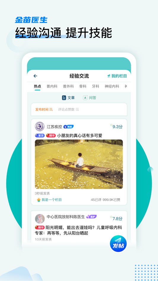 #2. 金苗医生 (iOS) 由: SuZhou S&S Automation Co.,Ltd