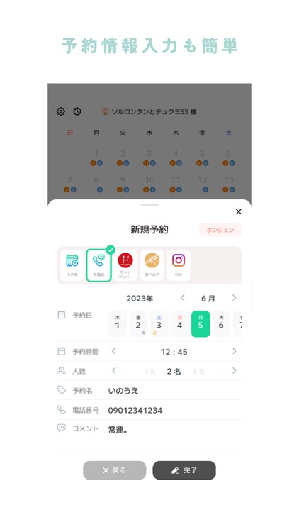 Kuru - 予約台帳・仕入れ