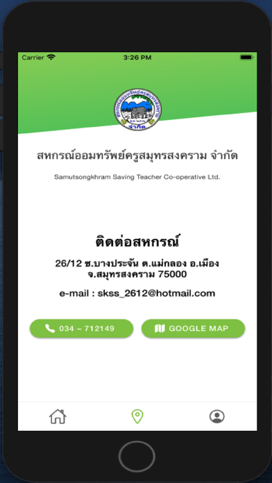 สอ.ครูสมุทรสงคราม Screenshot