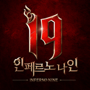 I9:인페르노 나인