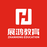 展鸿教育-公务员事业单位公考题库