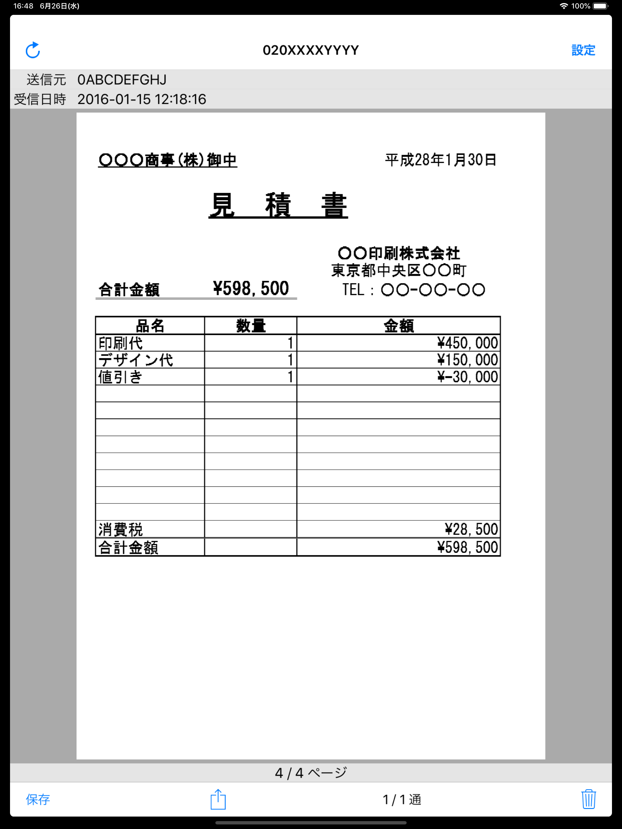 モバイルFAX screenshot 7