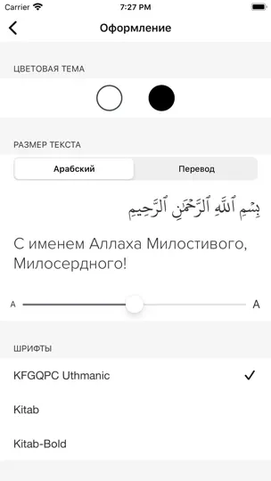 Скриншот Академия Корана — переводы на iPhone 4