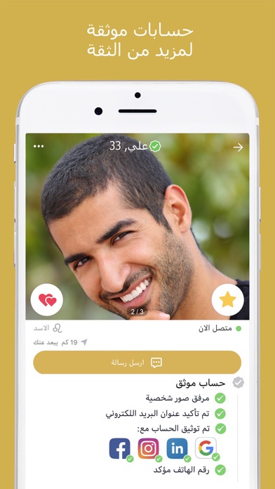 Screenshot 4 of Arab chat & dating app Ahlam App
