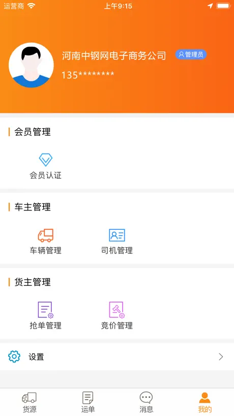 物流宝-快捷、方便的货运信息平台