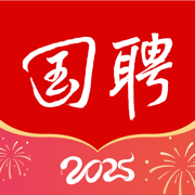 国聘