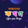 Bengali Alphabet Trace & Learn - iPhoneアプリ