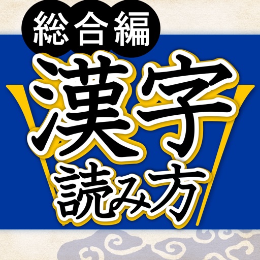 漢字読み方判定