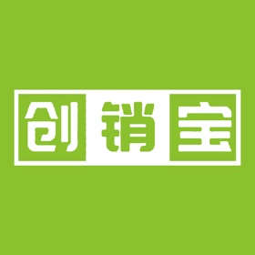 螢幕擷取畫面 (5) 创销宝CRM
