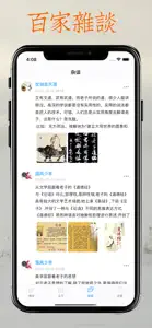 道德经 - 老子国学经典，品评国学经典巨著，与全方位解析 screenshot #2 for iPhone