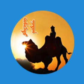 螢幕擷取畫面 (4) 驼乡云蒙古文