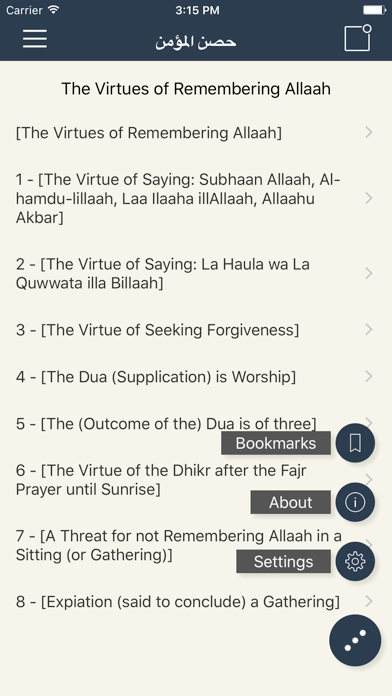 Hisnul Mumin app screenshot