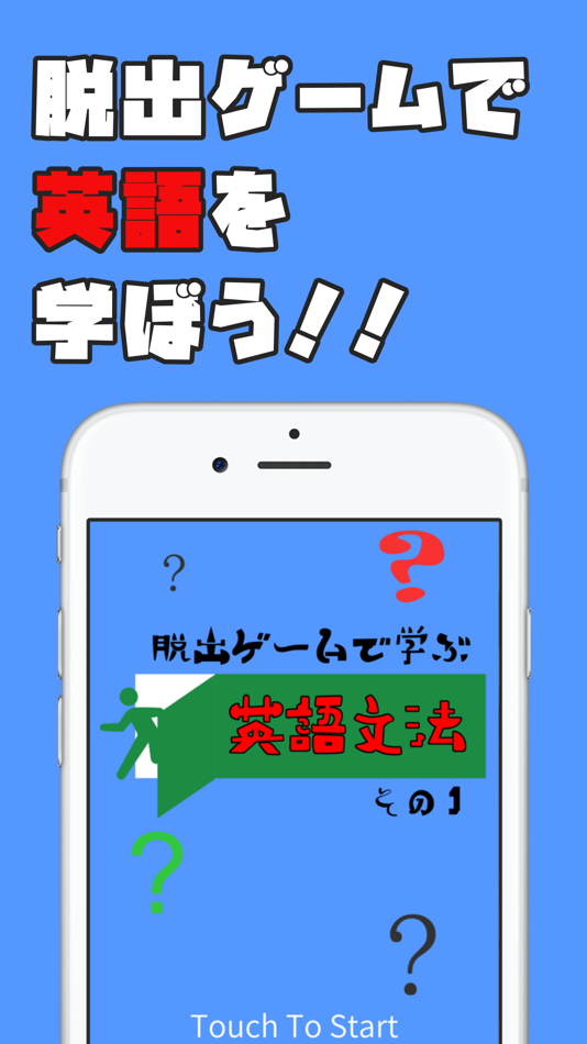 #1. 脱出ゲームで学ぶ英語文法 (iOS) 게시자: Yasuhiro Takano