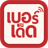 Berded เบอร์เด็ด เบอร์มงคล - CodeMobiles (Thailand) Company Limited