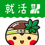 とちまる就活アプリ
