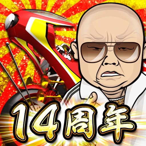 暴走列伝 単車の虎