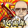 Get 暴走列伝 単車の虎 for iOS, iPhone, iPad Aso Report