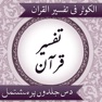 Get Tafseer AlKauthar for iOS, iPhone, iPad Aso Report