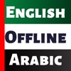 Arabic Dictionary: Dict Box icon