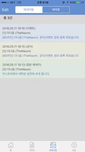 BS 라인 screenshot 3