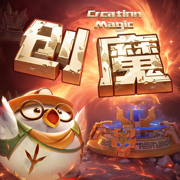 创造与魔法-茶啊二中联动