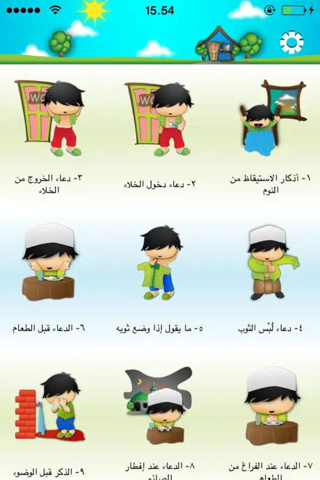 Muslim Kids Series : Dua