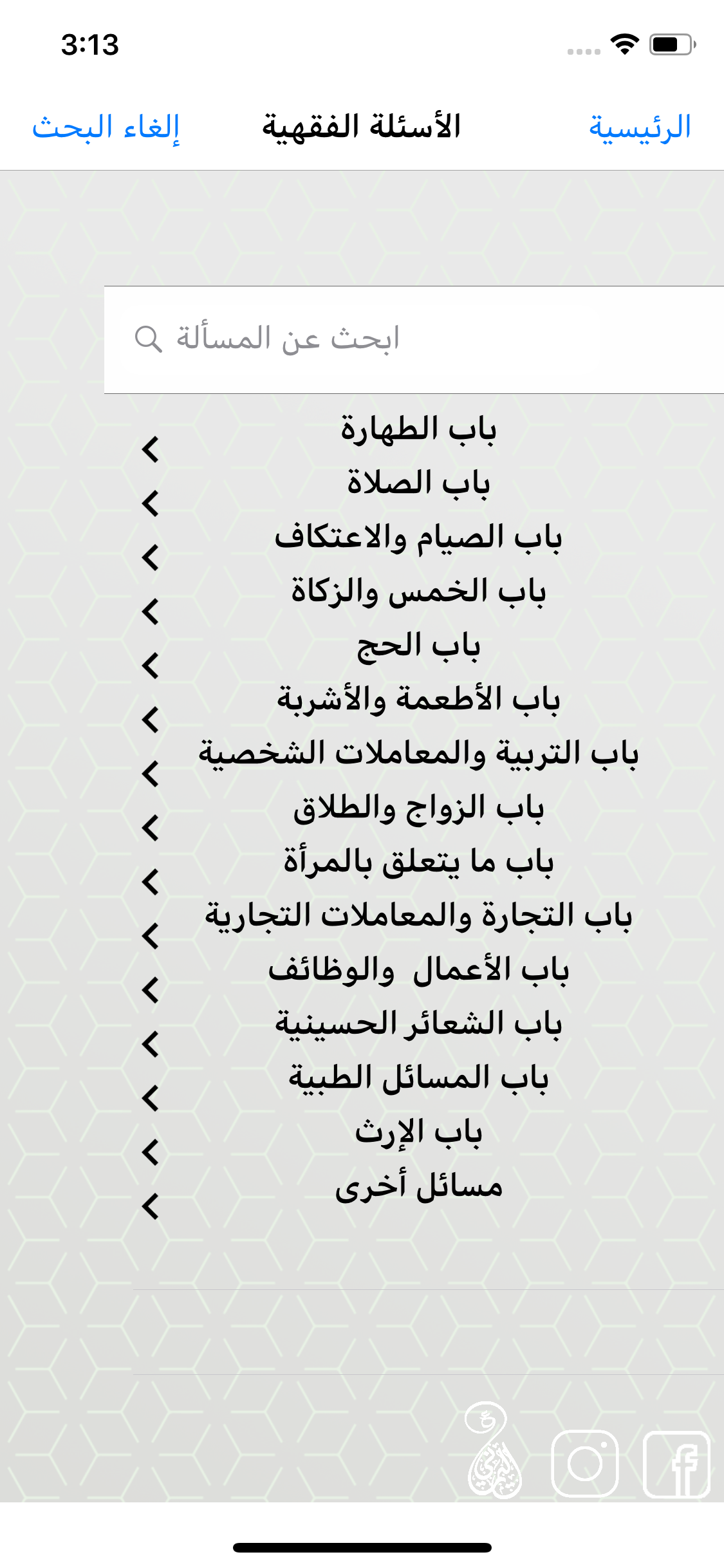 استفتاءات شرعية