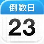 倒数日 · Days Matter