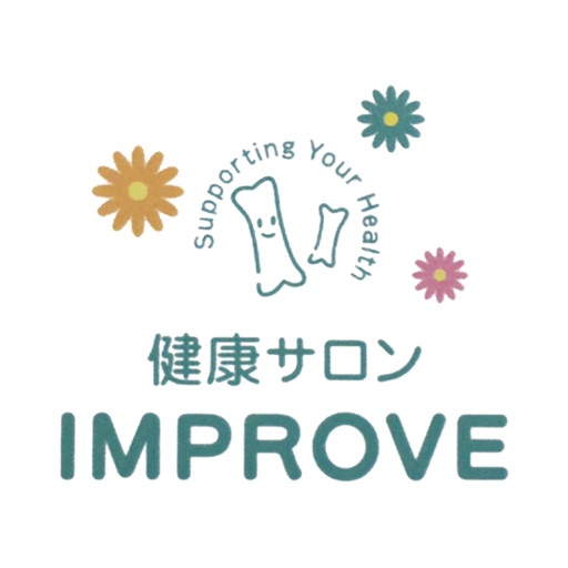 健康サロンIMPROVE公式アプリ