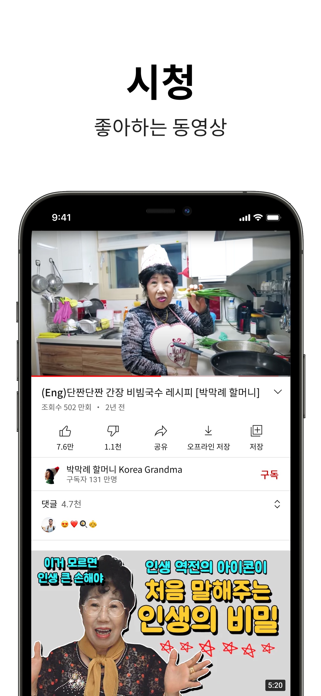 YouTube 스크린샷 5