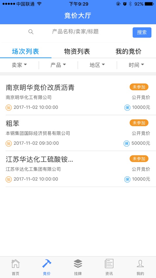 #2. 化工宝 (iOS) 由: Shanghai Ouyeel Chemical E-commerce Co.,Ltd.