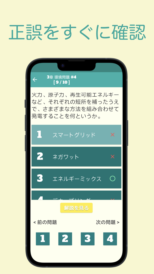 #4. eco検定 問題集アプリ 〜エコ検定/環境社会検定試験〜 (iOS) 来自: 株式会社キイロ乃カモ