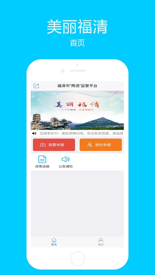 #2. 美丽福清 (iOS) 由: 福清市自然资源和规划局
