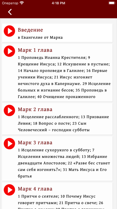Книги Нового Завета на РЖЯ Screenshot