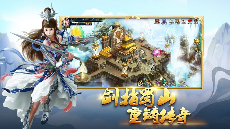 蜀山传奇-国风仙侠策略手游