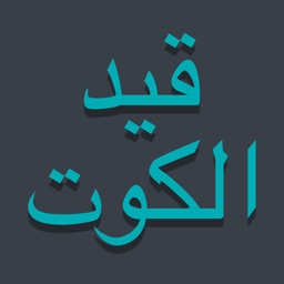 قيد الكوت