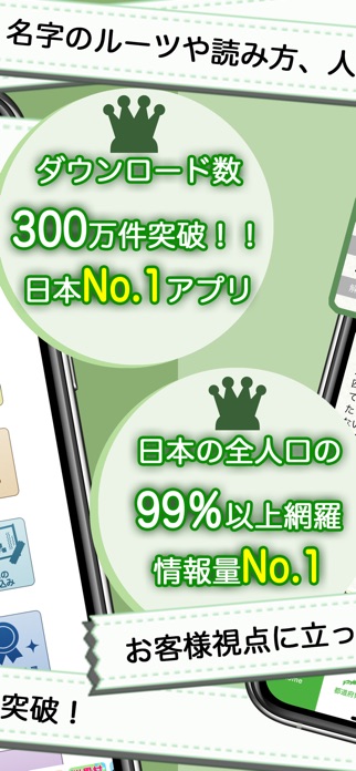 名字由来net 〜全国都道府県ランキングや家紋家系図 スクリーンショット3