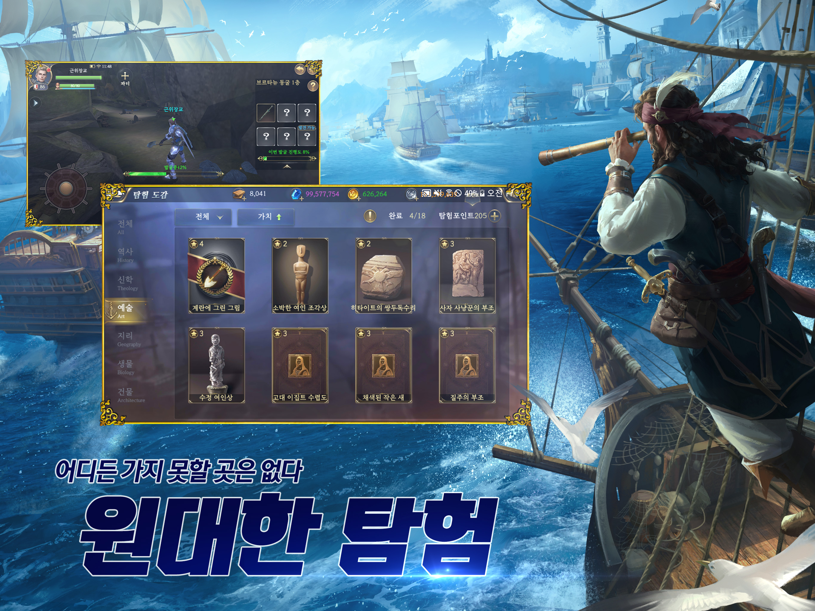 대항해의길