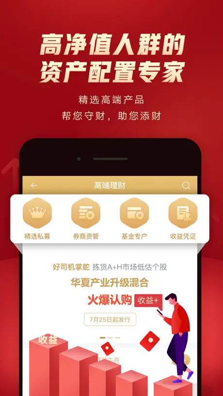 华夏财富-华夏基金旗下基金投顾平台